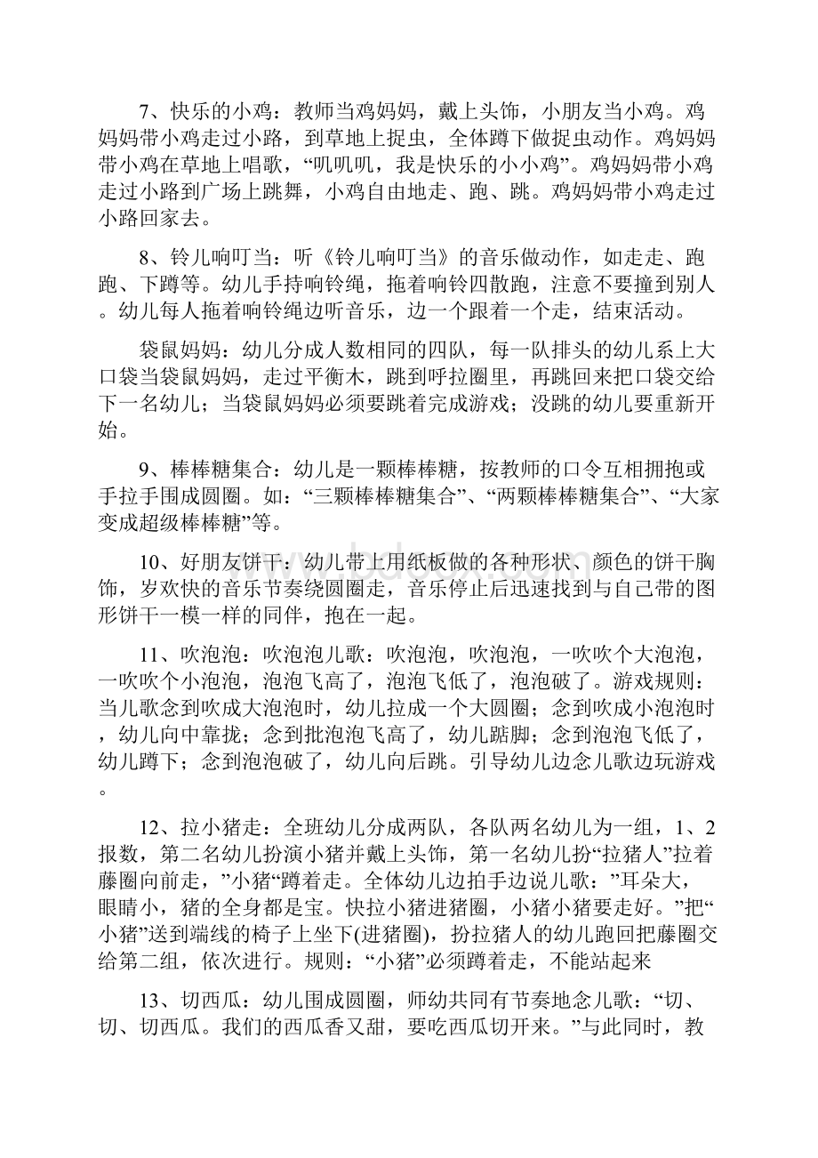 小班户外活动Word下载.docx_第2页