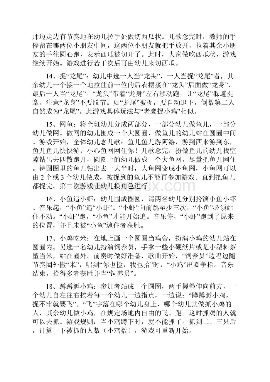 小班户外活动.docx_第3页