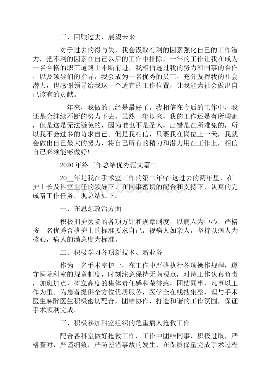 终工作总结优秀范文五篇文档格式.docx_第2页