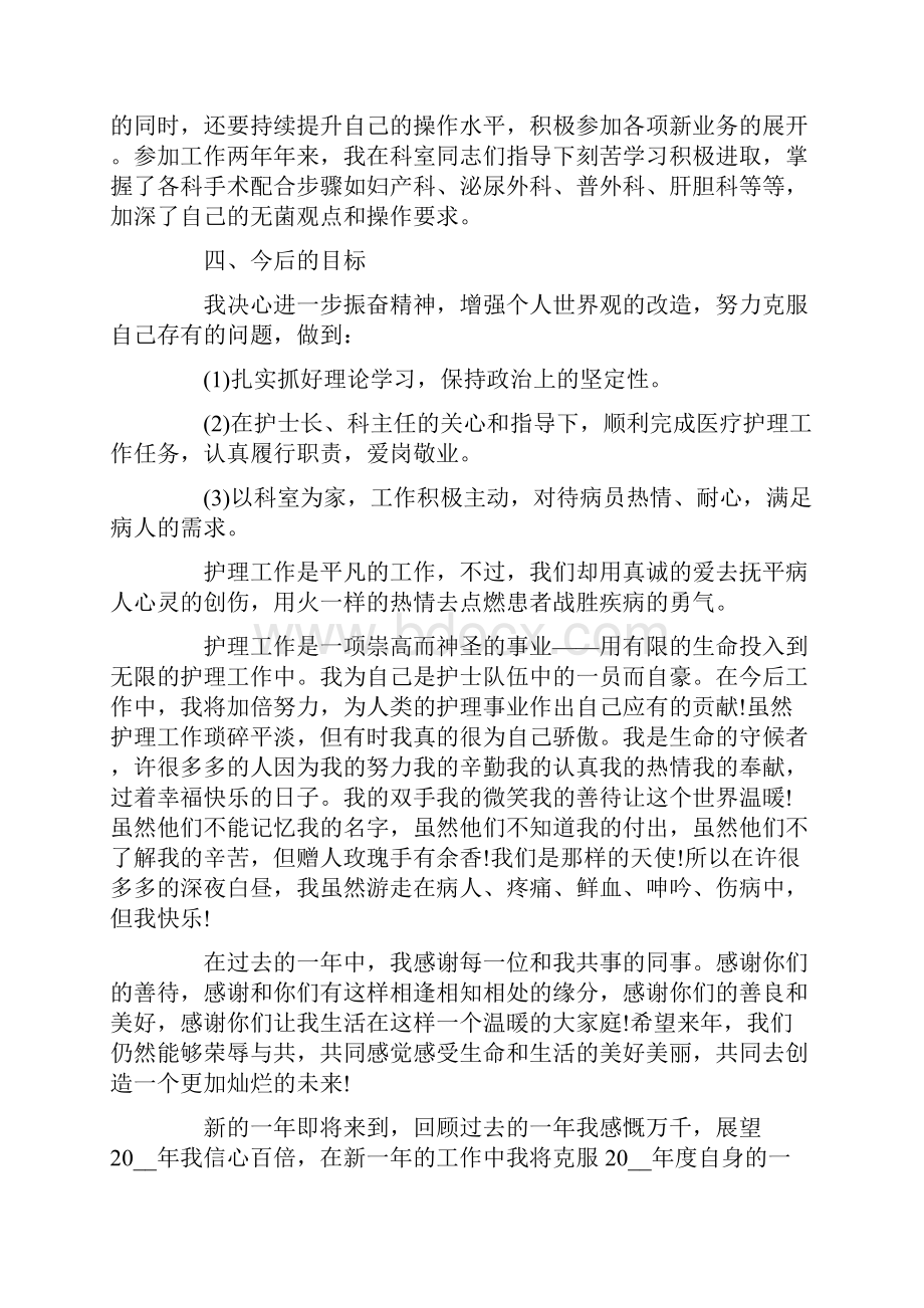 终工作总结优秀范文五篇文档格式.docx_第3页