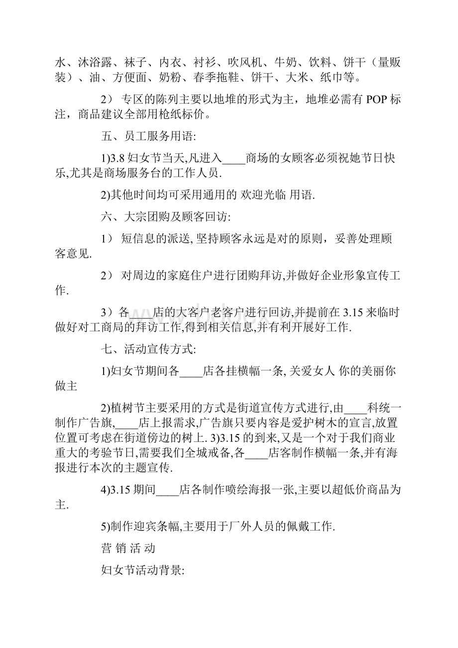 营销策划方案模板汇总四篇.docx_第2页