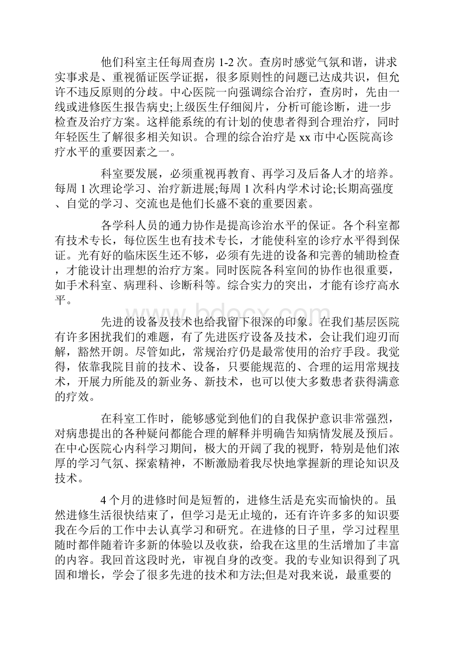 消化内镜进修总结.docx_第2页