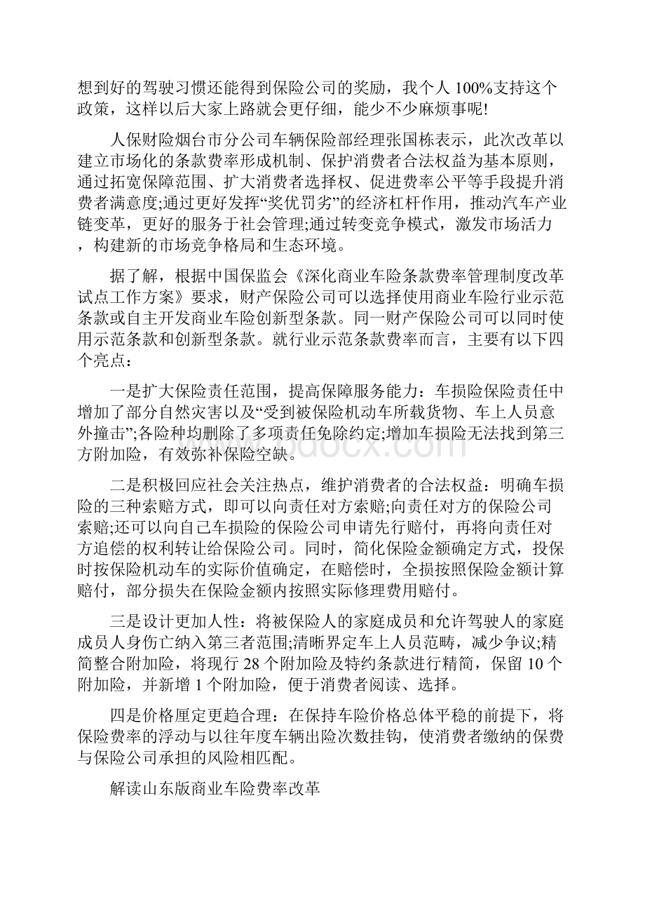 新商业车险费率Word下载.docx_第2页