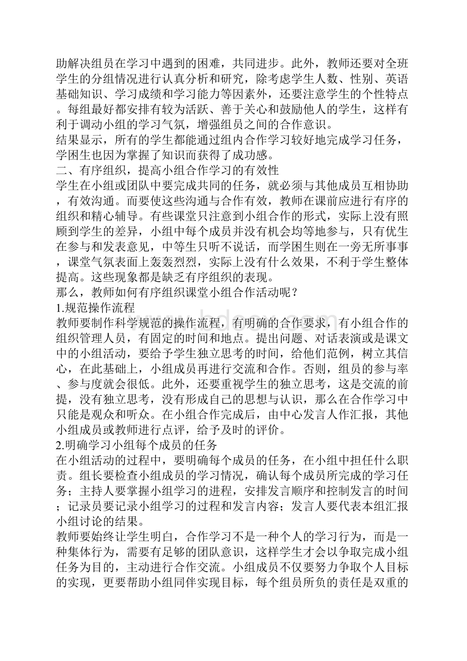 浅谈英语教学中小组合作有效性Word文档格式.docx_第2页