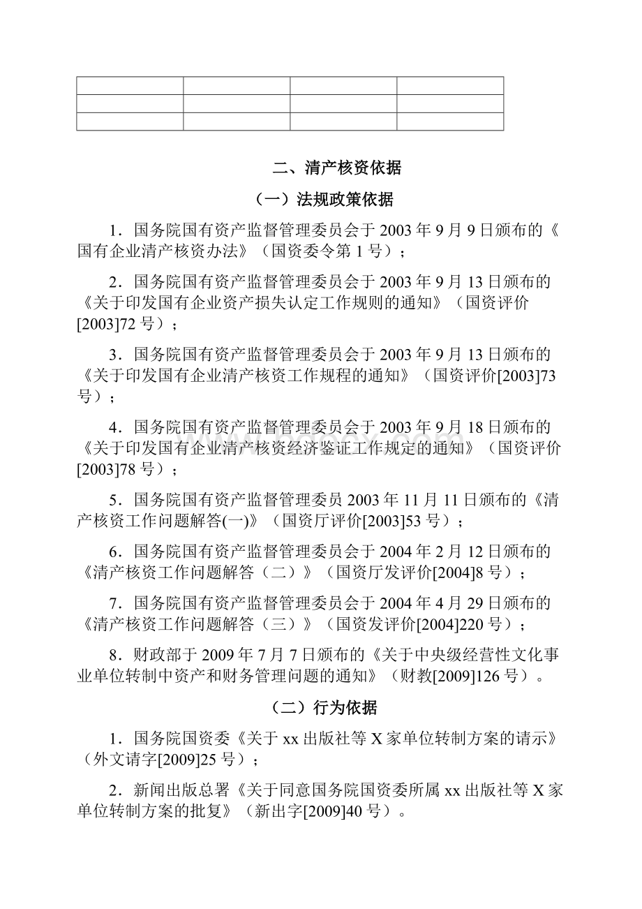 清产核资审计报告样板Word文件下载.docx_第3页