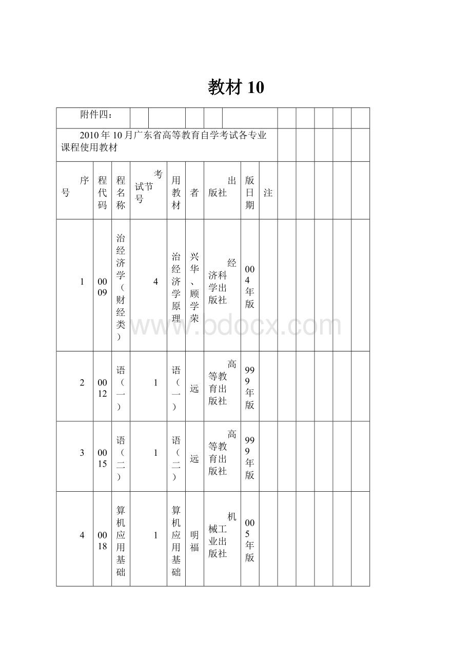 教材10文档格式.docx