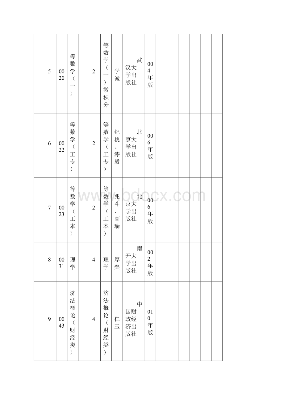 教材10文档格式.docx_第2页