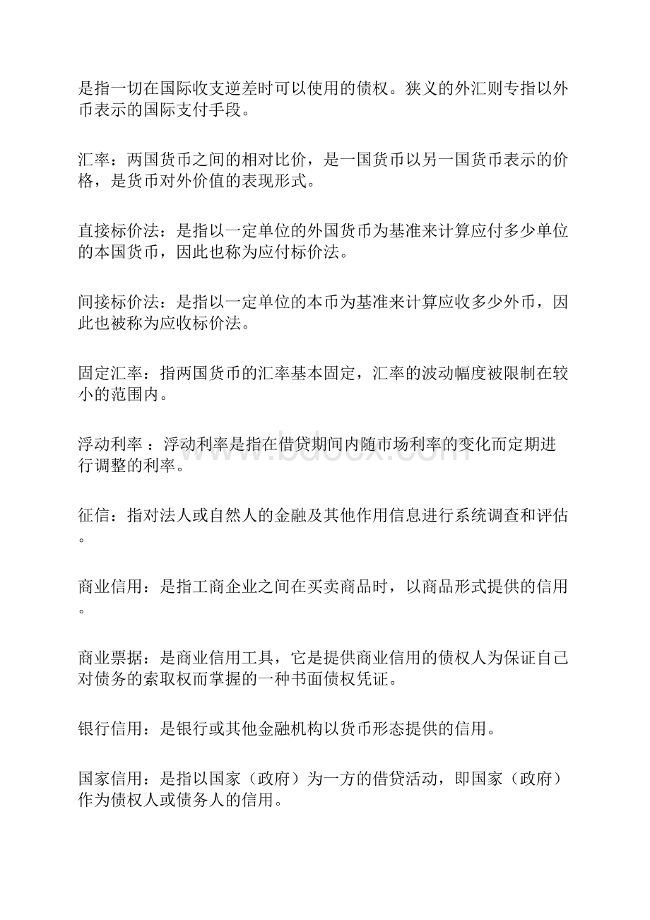 年中央电大货币银行学形成性考核册参考答案.docx_第2页