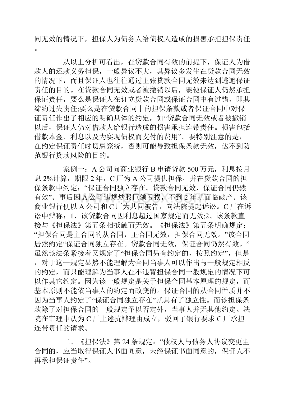 《担保法》若干规定在货款案件中的具体适用.docx_第2页