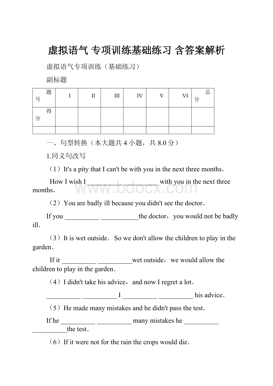 虚拟语气 专项训练基础练习 含答案解析.docx