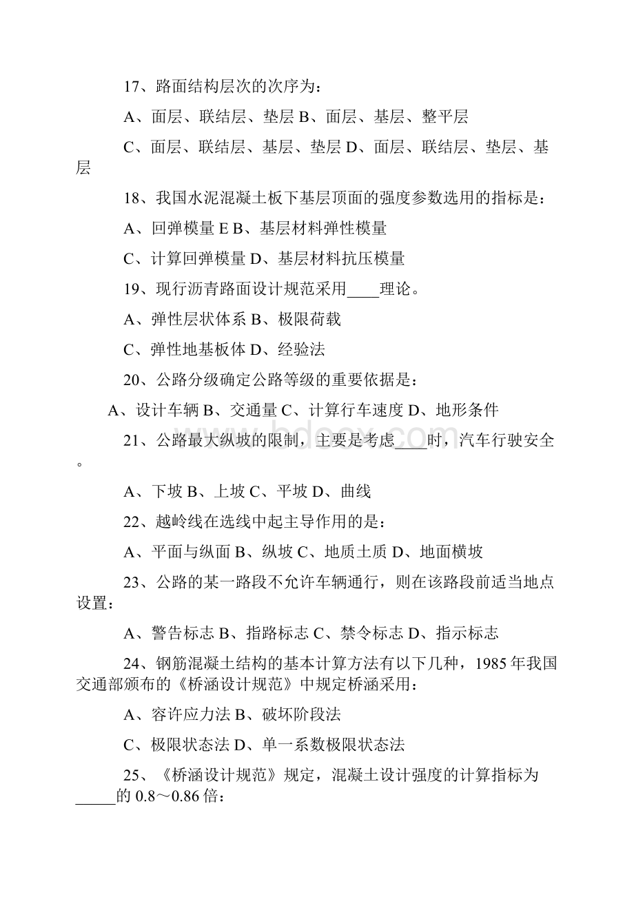 事业单位招考建筑类专业试题Word下载.docx_第3页