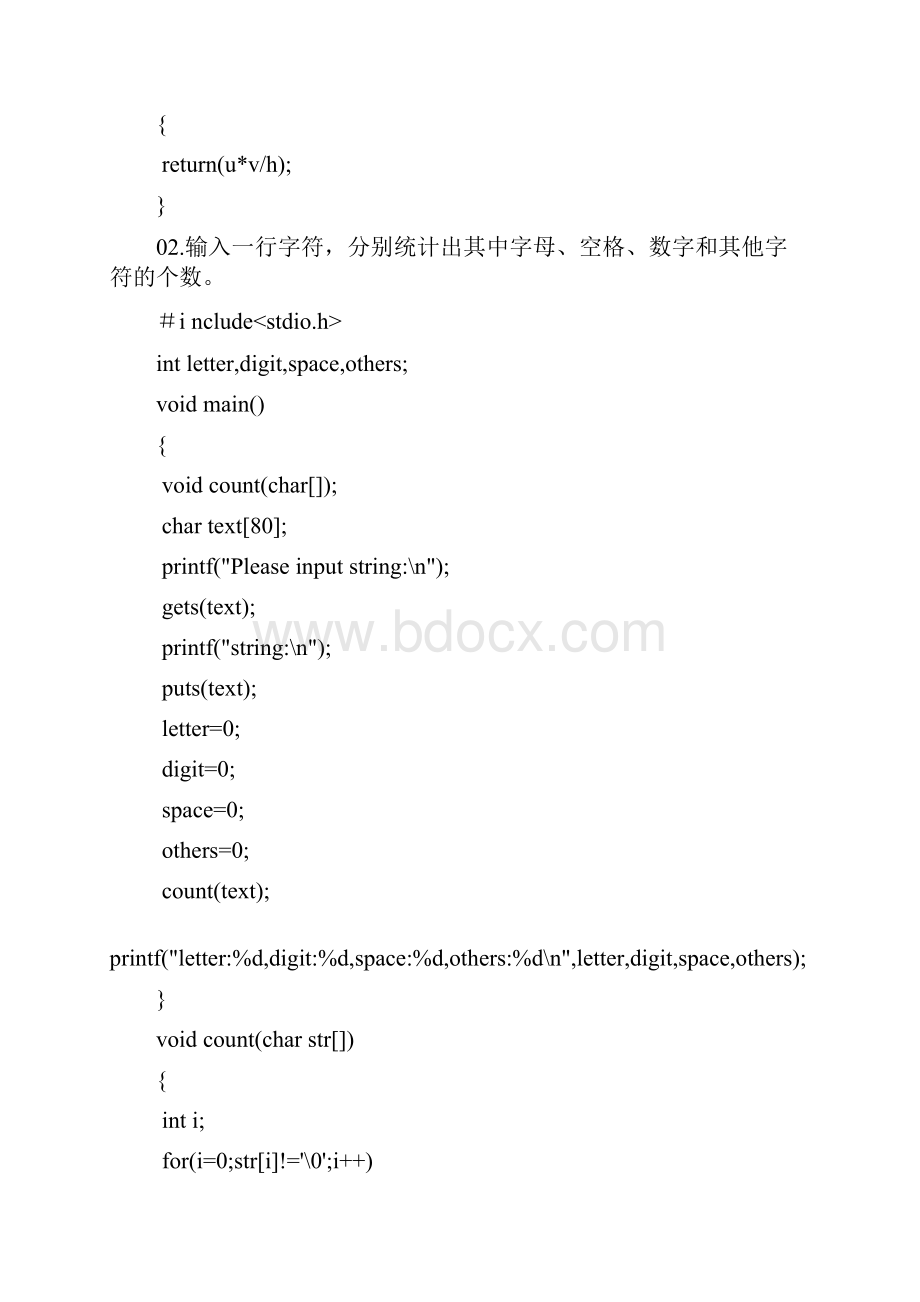 C语言程序设计题大全Word文档下载推荐.docx_第2页