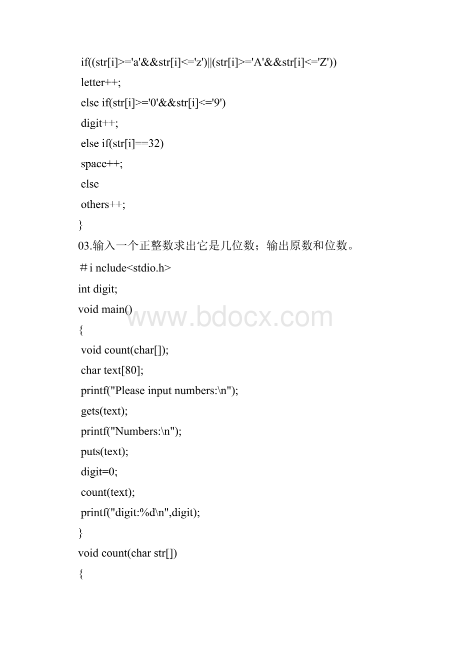 C语言程序设计题大全Word文档下载推荐.docx_第3页