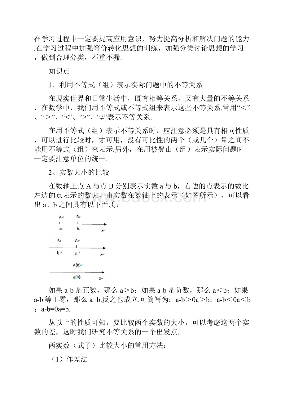 高考数学 不等式 知识汇总.docx_第2页