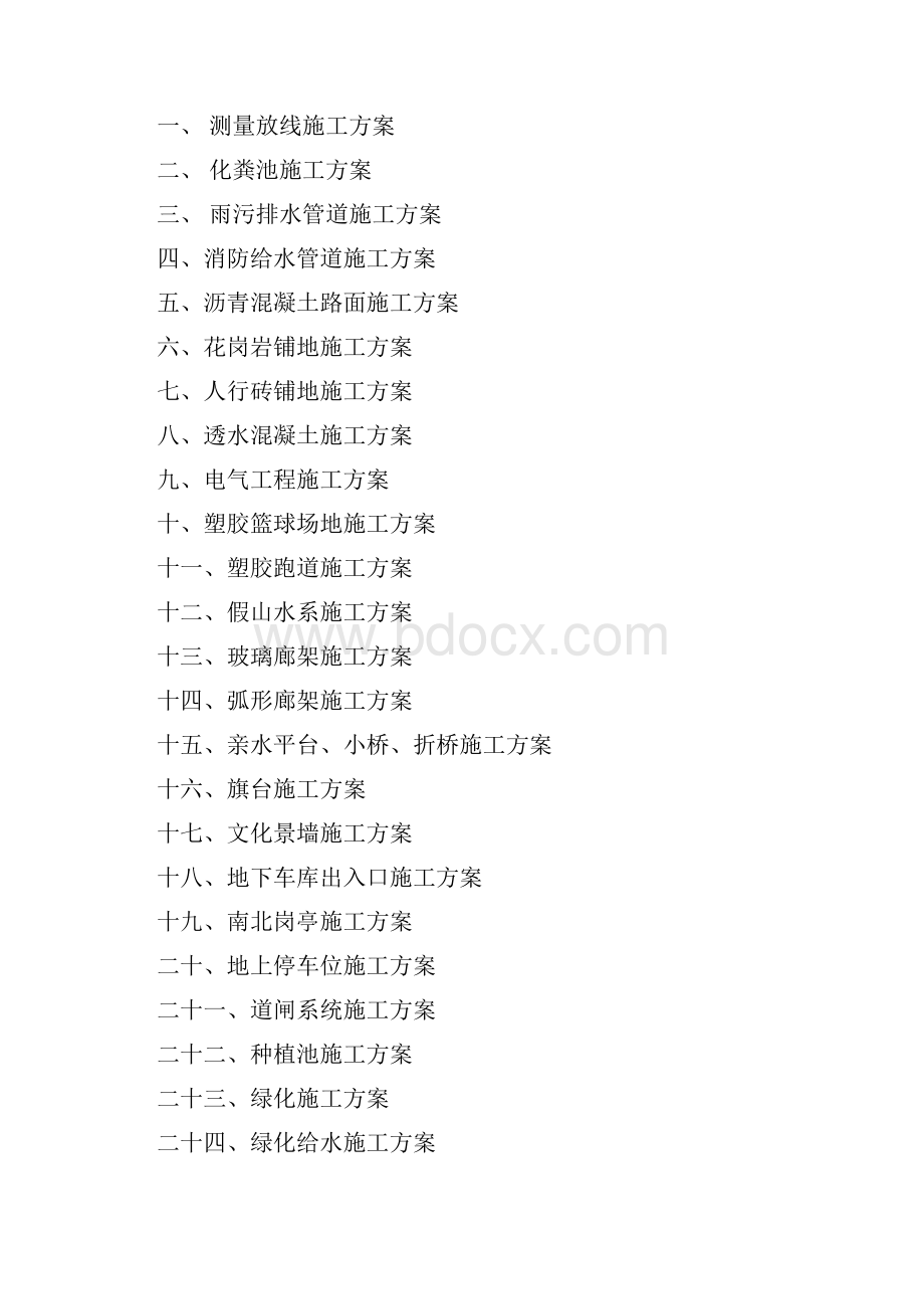 医院室外管网景观绿化施工组织设计Word格式文档下载.docx_第2页