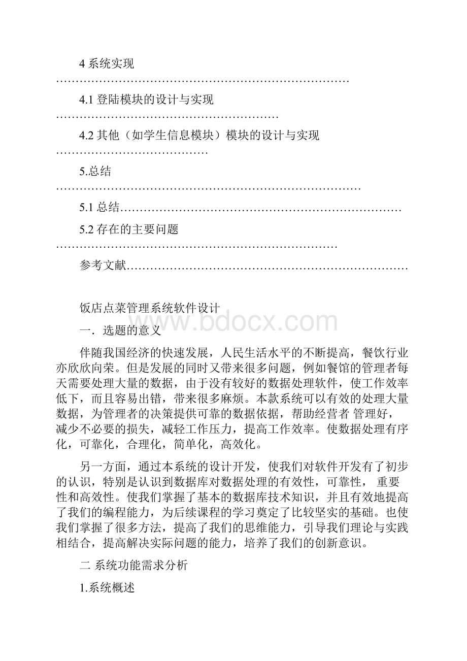 vb课程设计报告点菜系统Word文档格式.docx_第3页