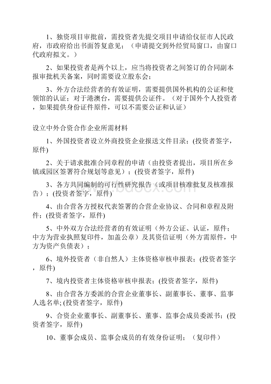 外商投资企业审批流程管理流程图Word格式.docx_第3页