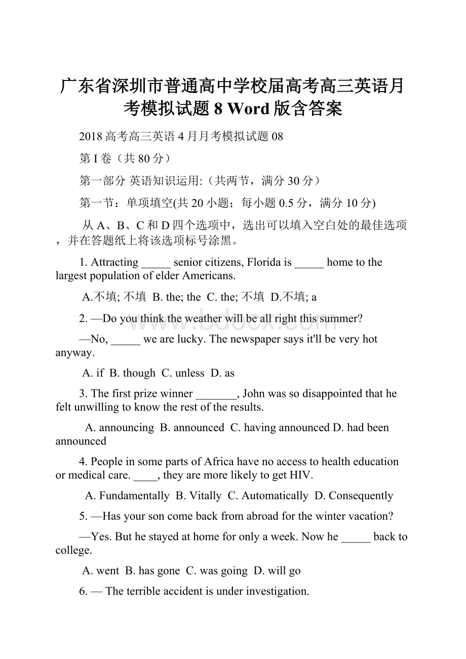 广东省深圳市普通高中学校届高考高三英语月考模拟试题 8 Word版含答案.docx_第1页