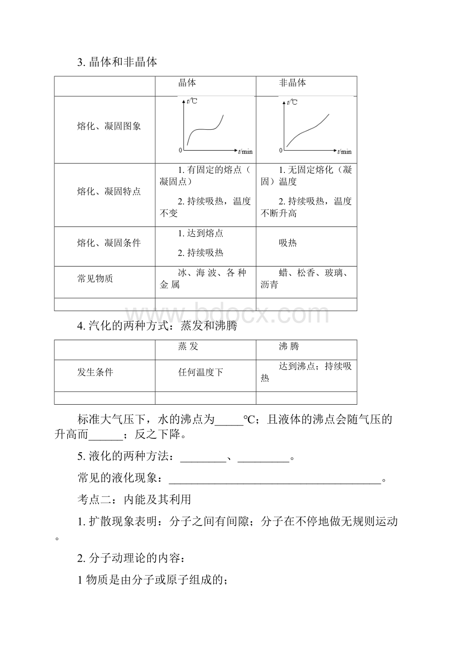 热和能知识点总结及强化练习Word下载.docx_第2页