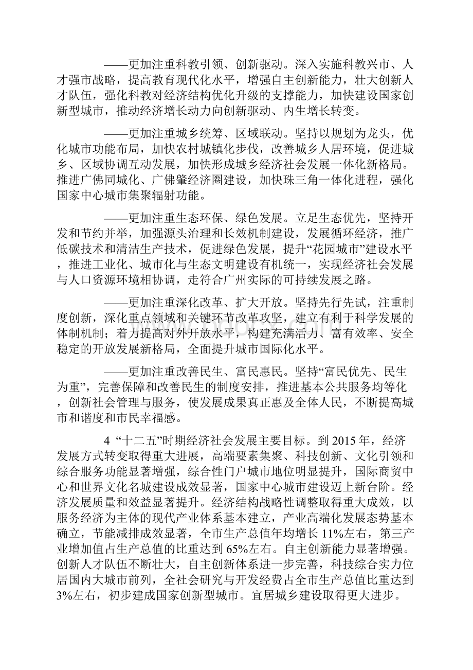 广州市委关于制定国民经济和社会发展第十二个五年规划的建议Word文件下载.docx_第3页