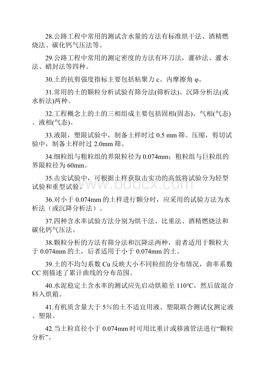 公路试验检测员材料试题.docx_第3页