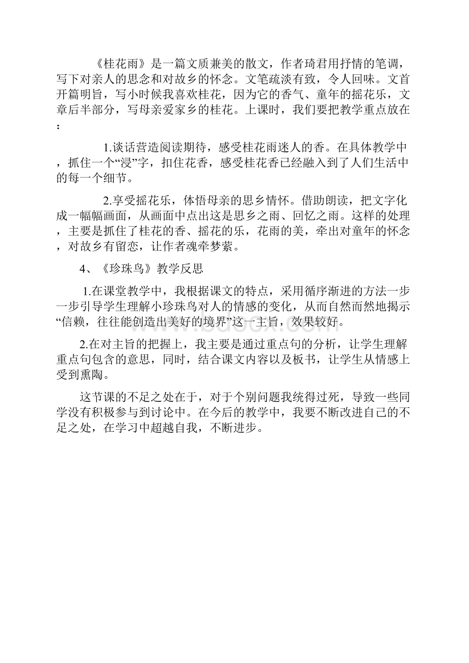 部编语文五年级上册教学反思Word格式文档下载.docx_第2页