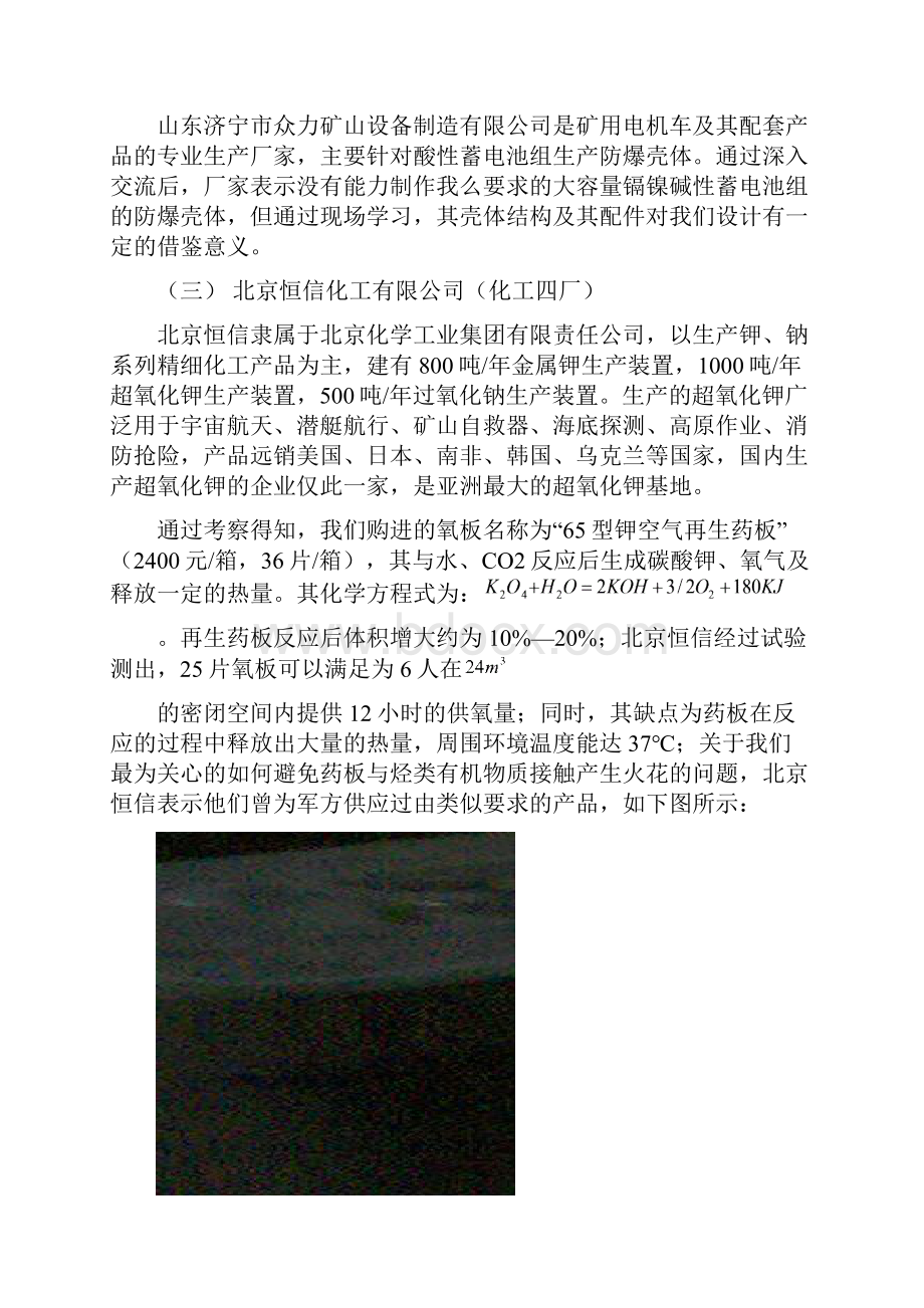 矿用救生舱制冷制氧系统调研分析报告.docx_第2页