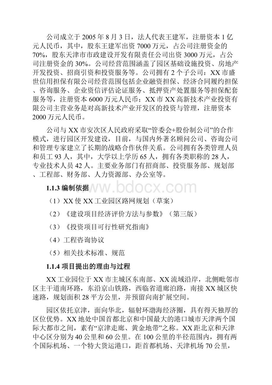 工业园区道路基础设施工程项目可行性研究报告文档格式.docx_第2页