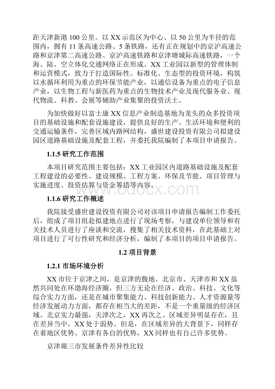 工业园区道路基础设施工程项目可行性研究报告文档格式.docx_第3页