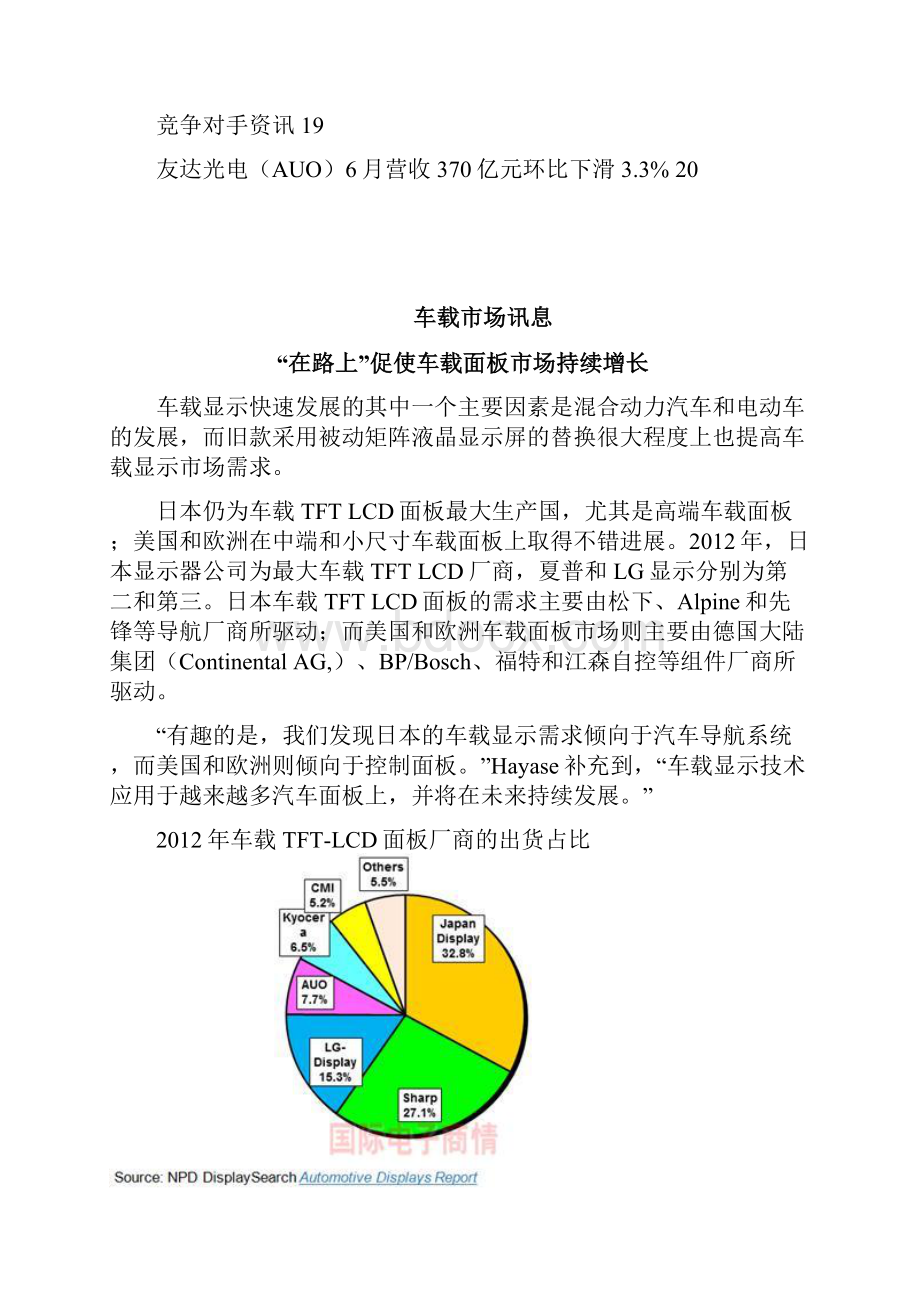 专显资讯No2期0723.docx_第2页