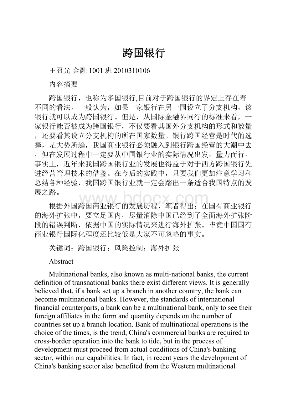 跨国银行Word文档格式.docx_第1页