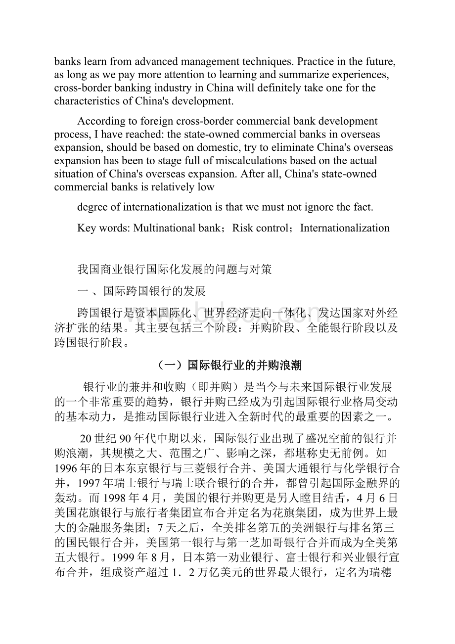 跨国银行Word文档格式.docx_第2页