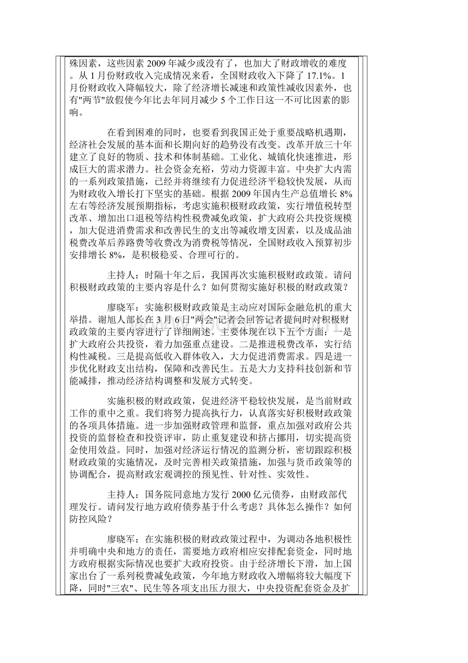 新华网专访财政部副部长廖晓军保增长 重民生.docx_第2页