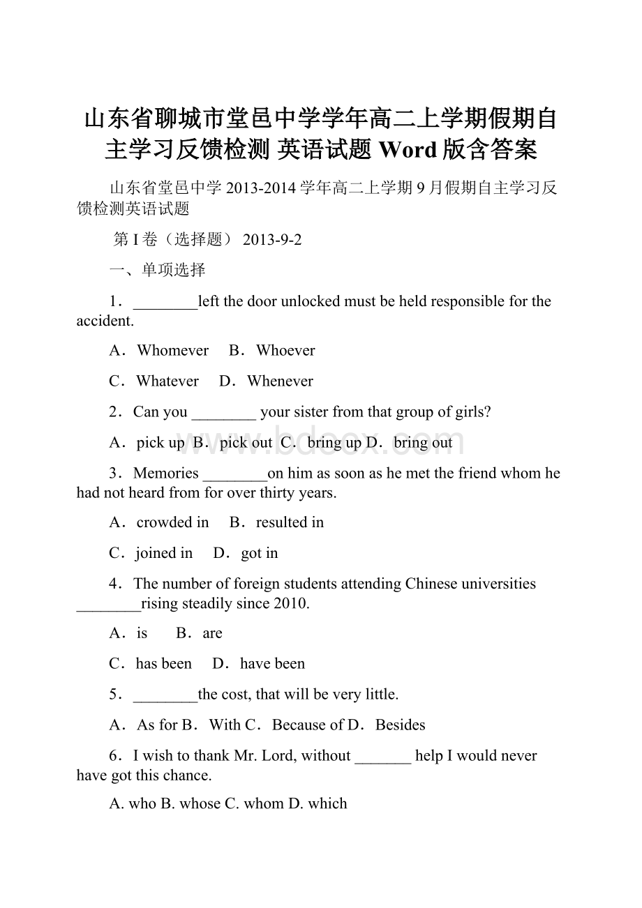 山东省聊城市堂邑中学学年高二上学期假期自主学习反馈检测 英语试题 Word版含答案Word下载.docx