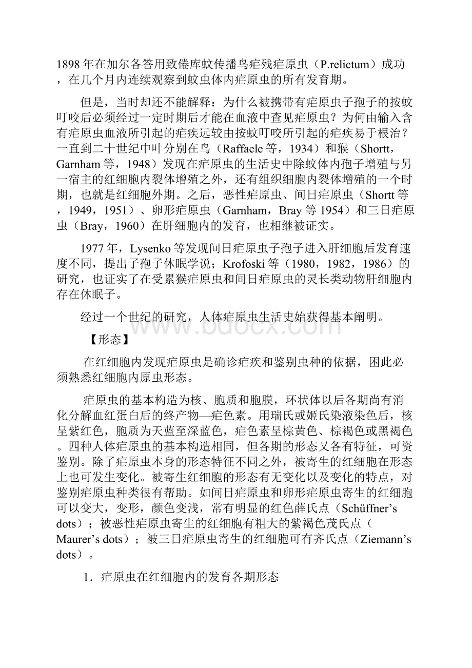 第八章孢子虫Word格式文档下载.docx_第3页