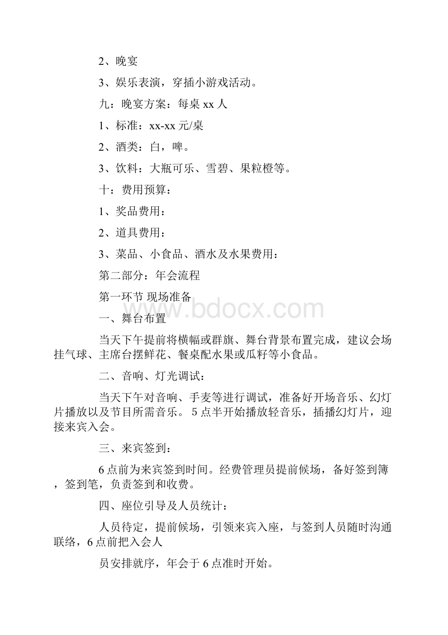 户外俱乐部会策划方案精选多篇.docx_第3页