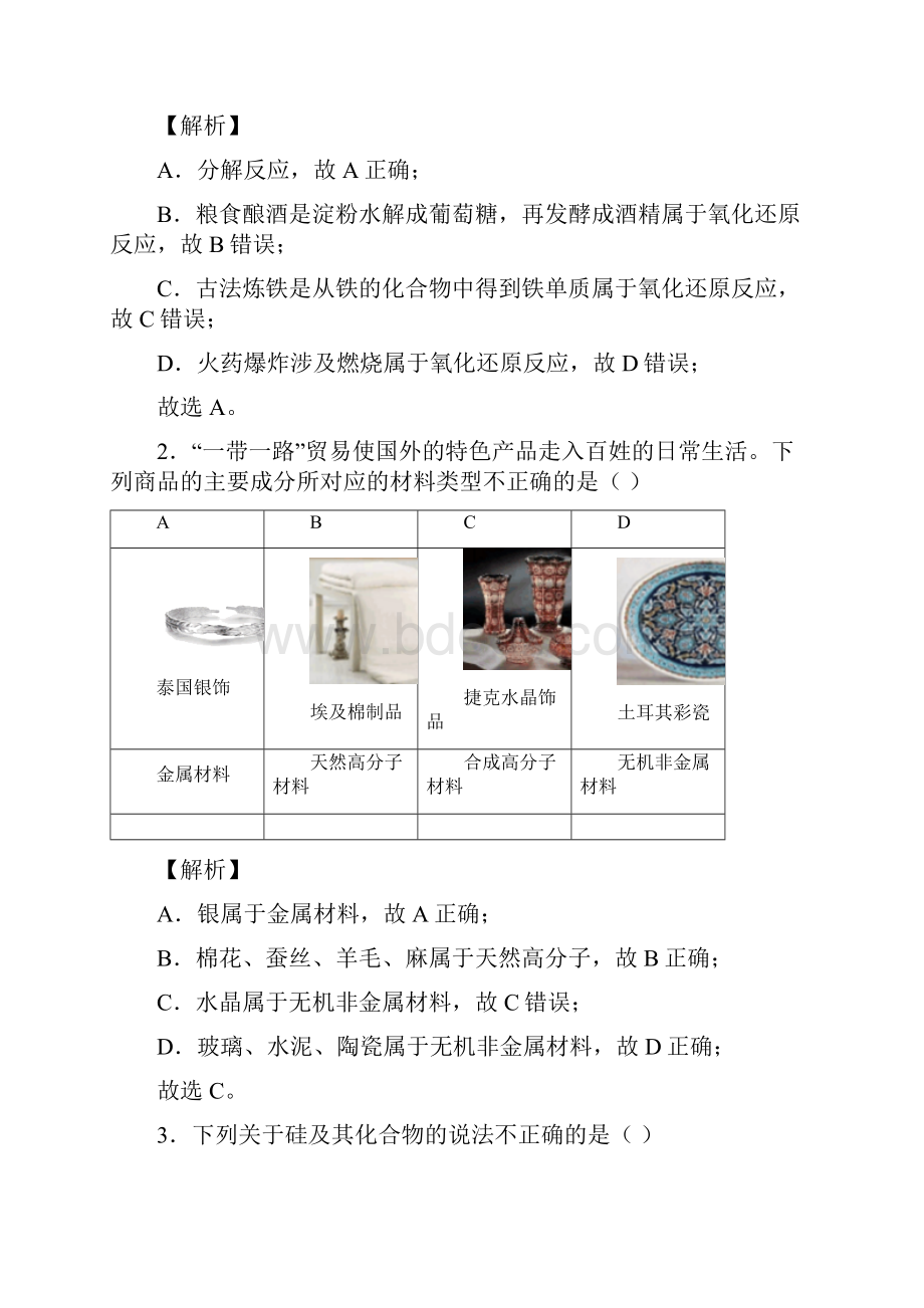 届北京市海淀区高三上学期期中考试化学试题Word下载.docx_第2页