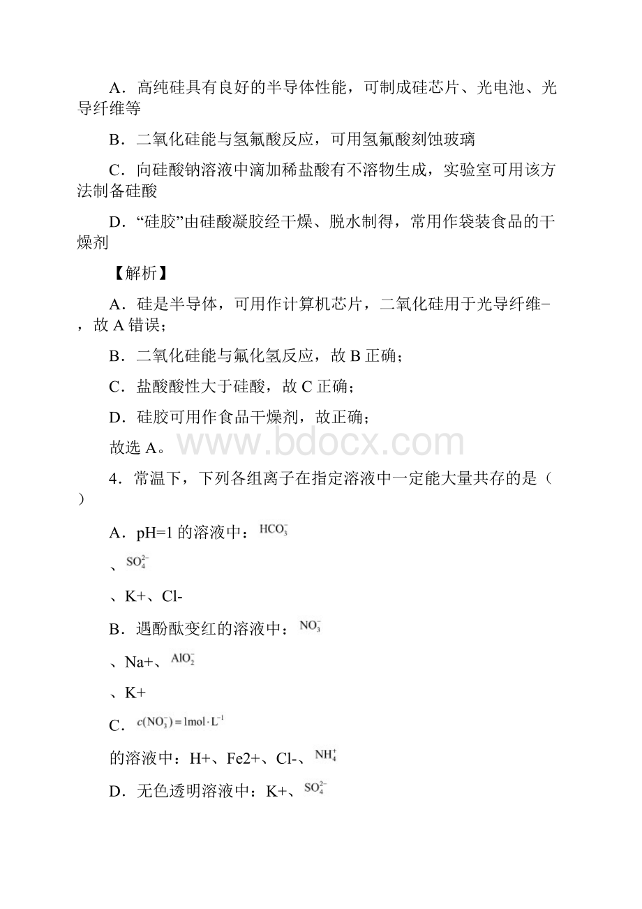 届北京市海淀区高三上学期期中考试化学试题Word下载.docx_第3页