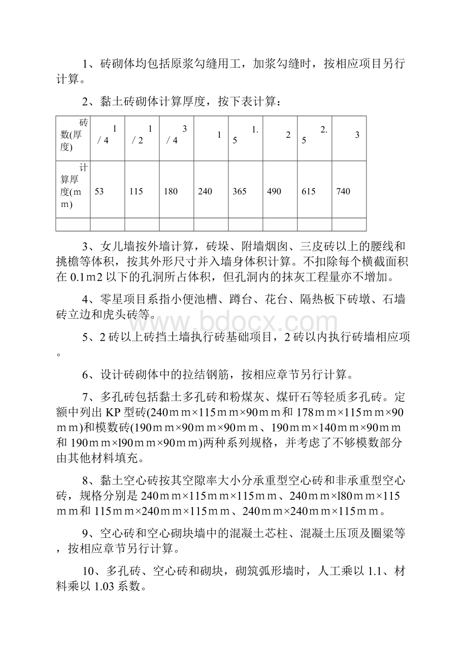 下篇第三章 砌筑工程.docx_第2页