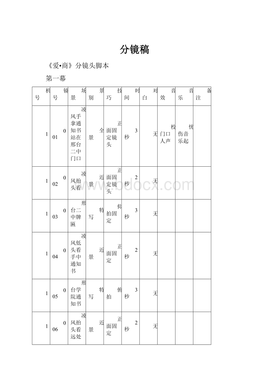 分镜稿.docx_第1页