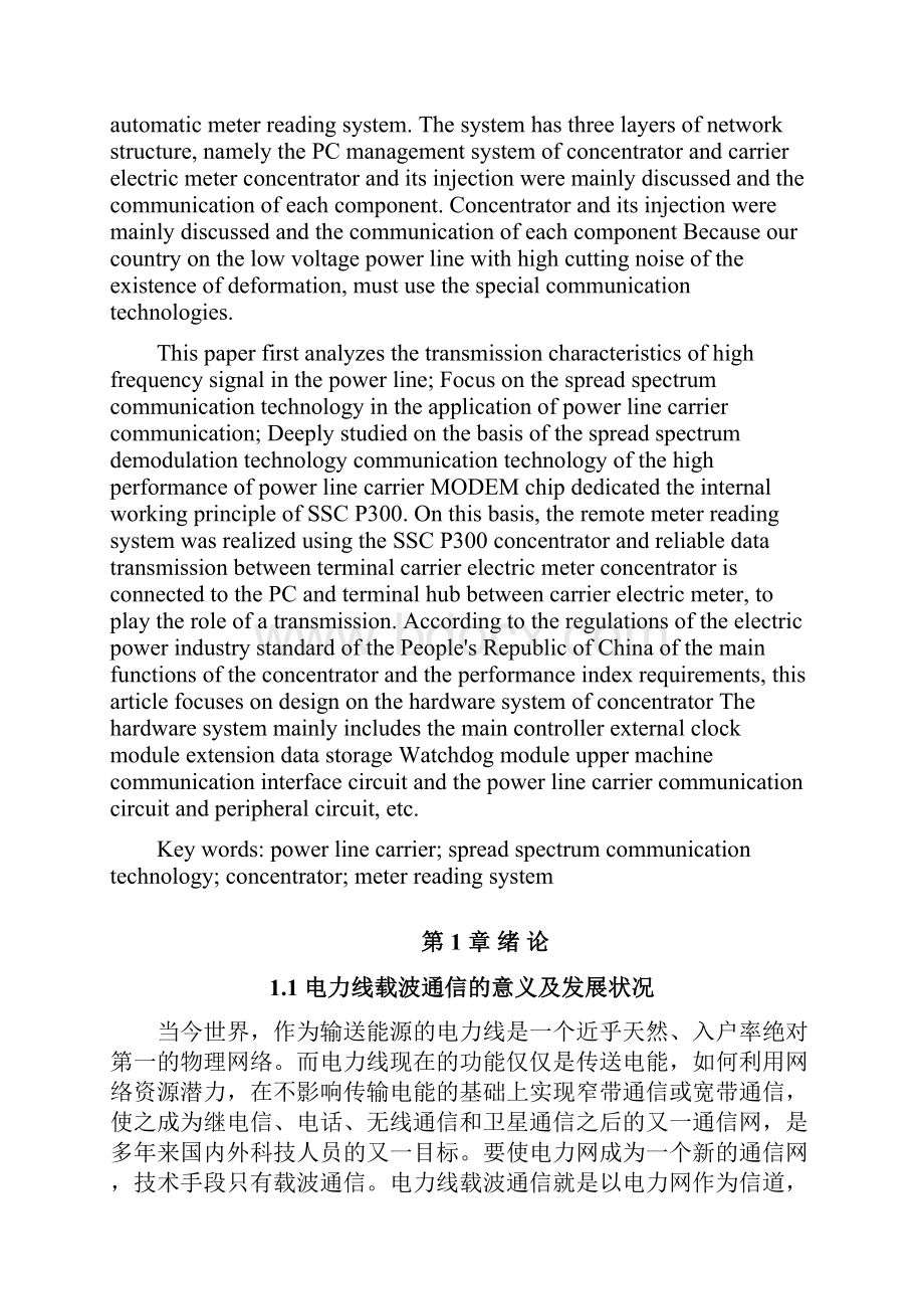 电力载波通信抄表集中器硬件设计Word文档下载推荐.docx_第2页