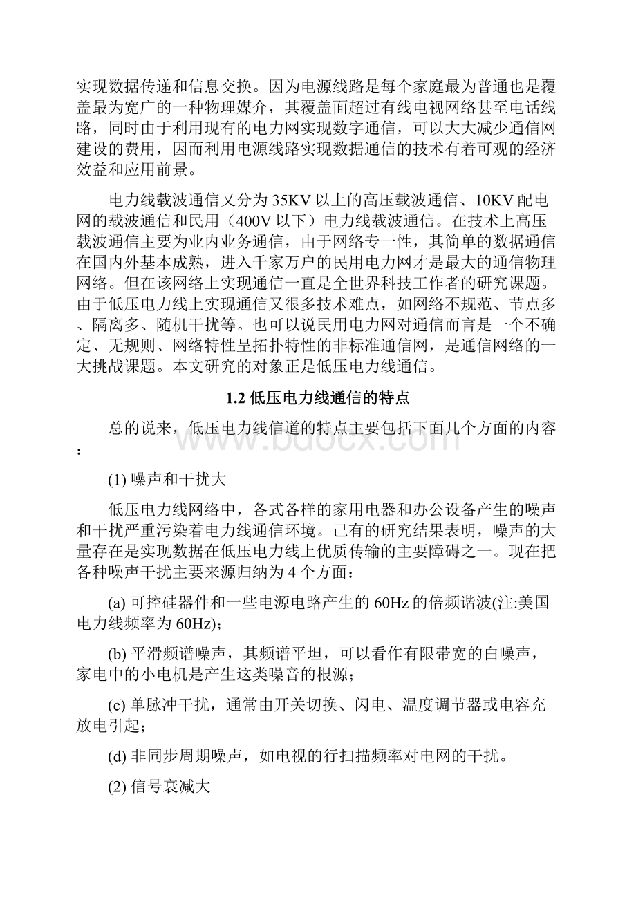 电力载波通信抄表集中器硬件设计Word文档下载推荐.docx_第3页