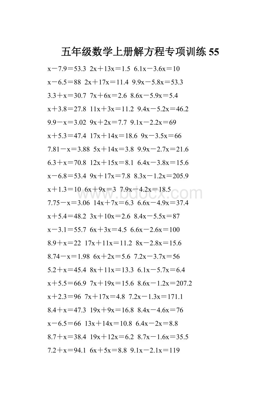 五年级数学上册解方程专项训练 55.docx_第1页