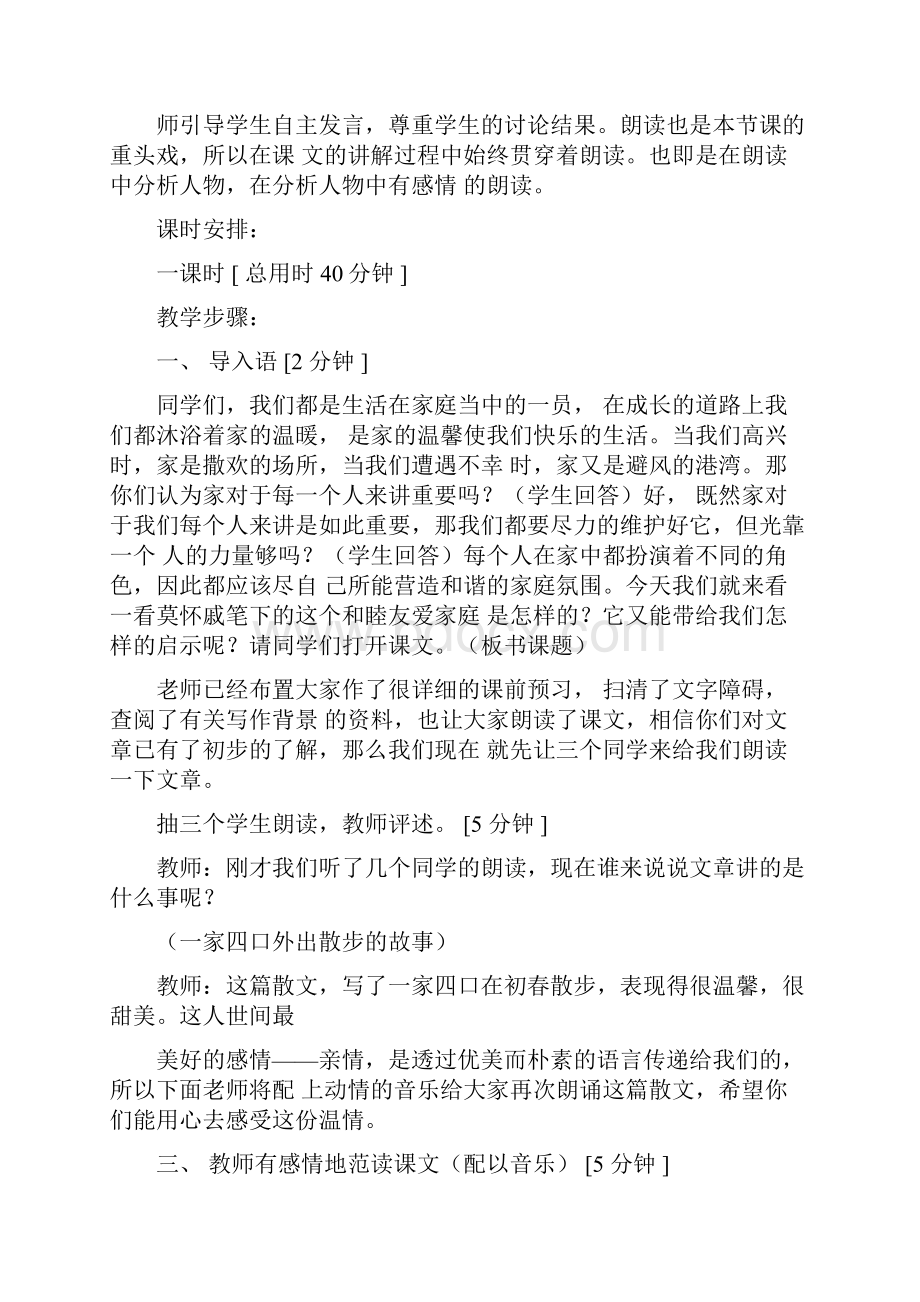 散步》教学实录.docx_第2页