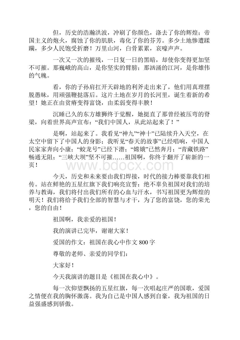 祖国在我心中作文350字Word格式文档下载.docx_第2页