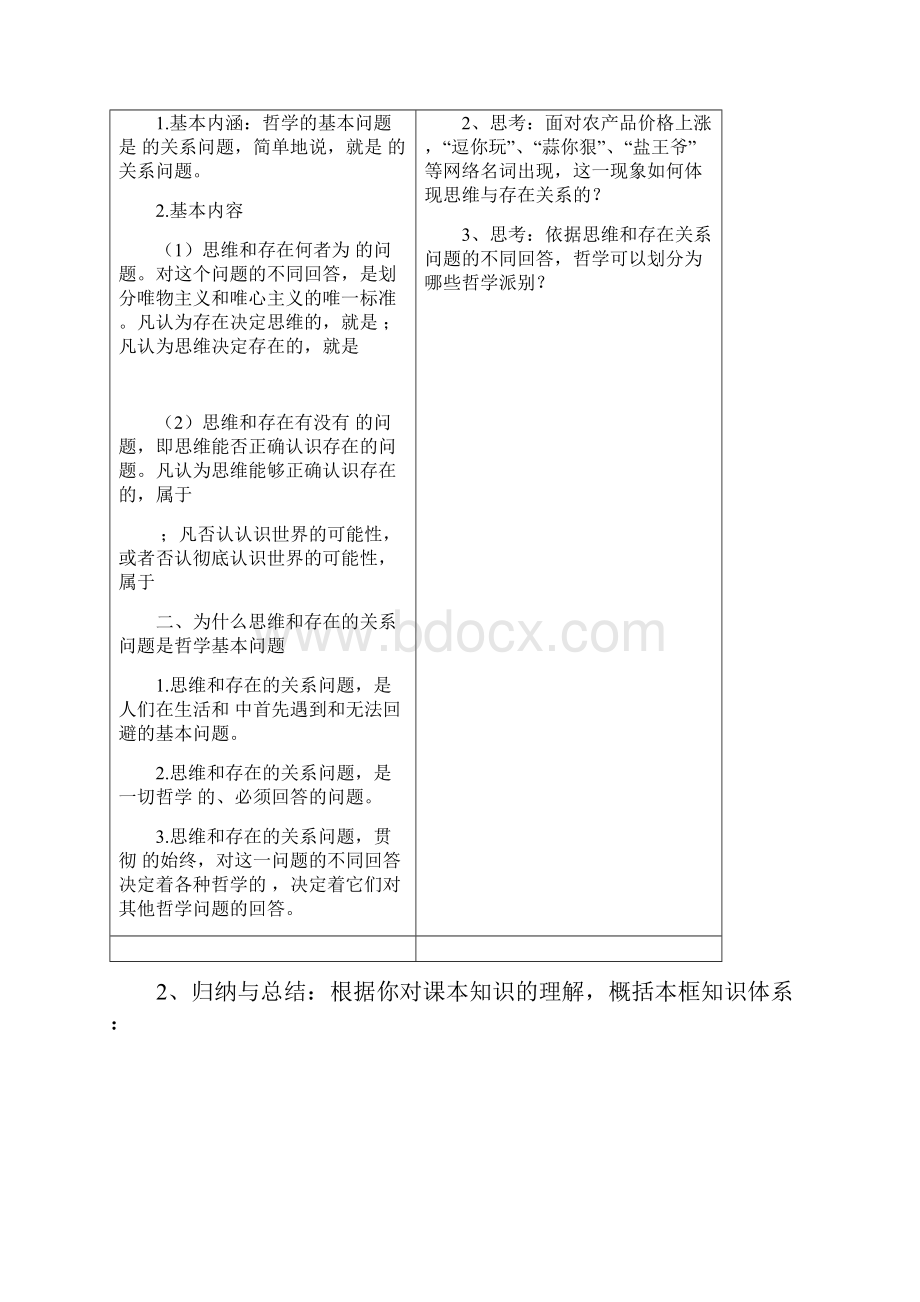 高中政治第二课百舸争流的思想导学案讲解Word文档格式.docx_第2页