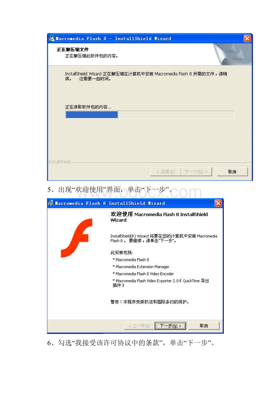 第一章 flash8的安装及界面.docx_第2页