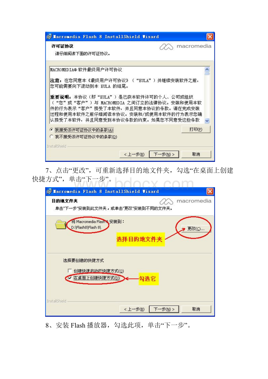 第一章 flash8的安装及界面.docx_第3页