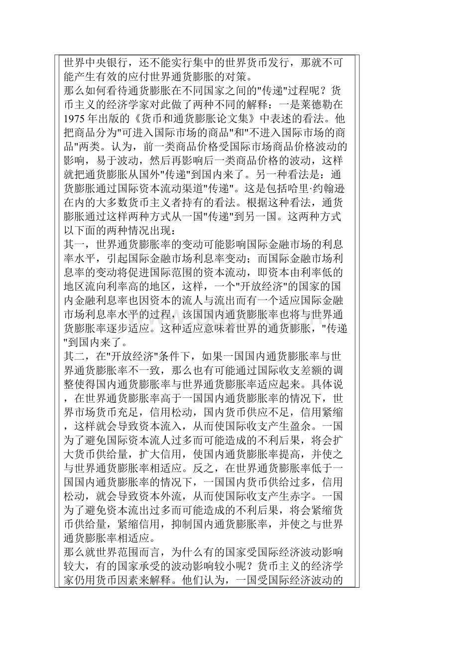 现代货币主义Word文档格式.docx_第3页