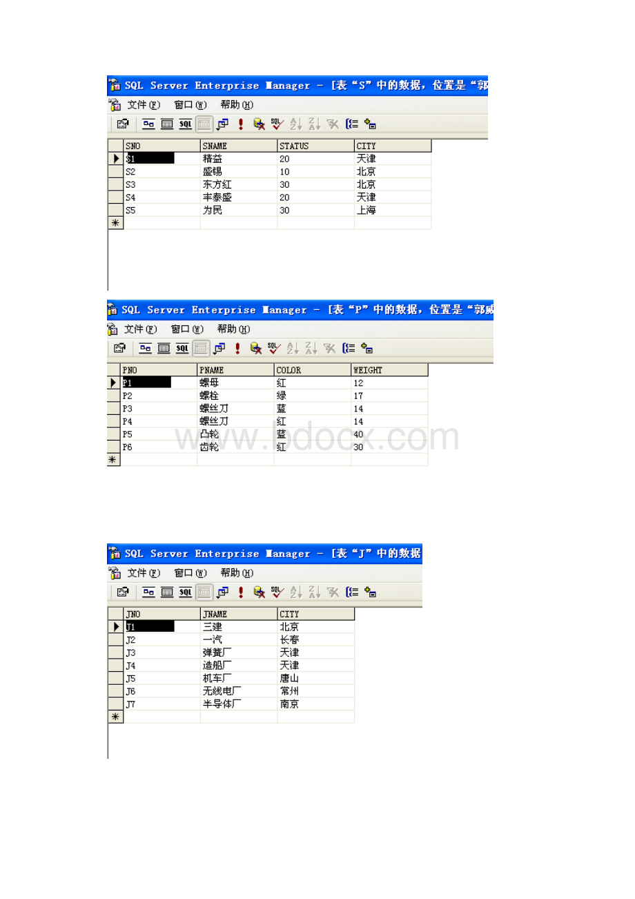 《数据库原理与技术》实验报告郭威.docx_第3页